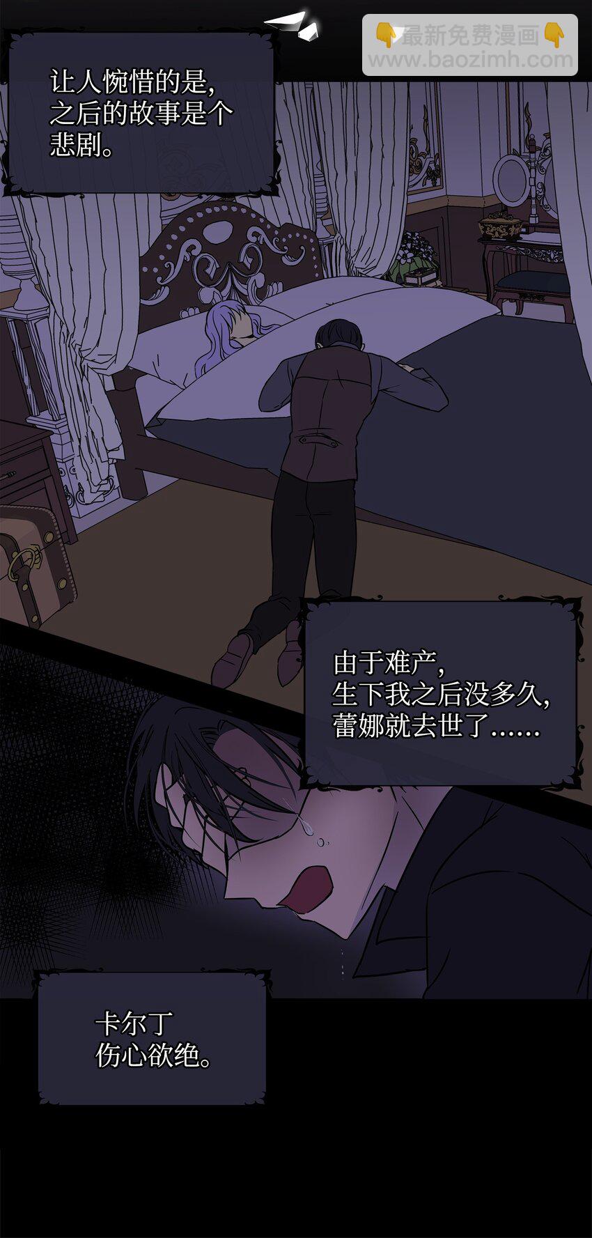🍶穿越成男主角的女儿？！ 01 初次相见 第17页