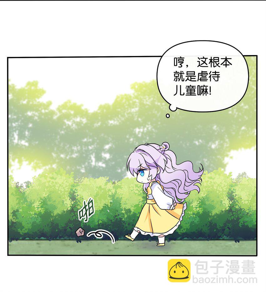 🍶穿越成男主角的女儿？！ 01 初次相见 第21页