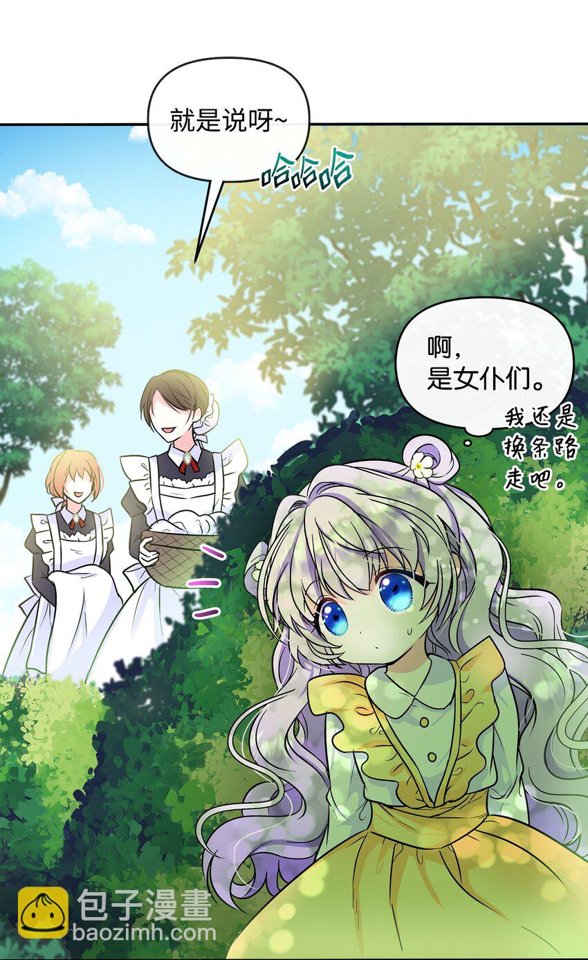 🍶穿越成男主角的女儿？！ 01 初次相见 第22页