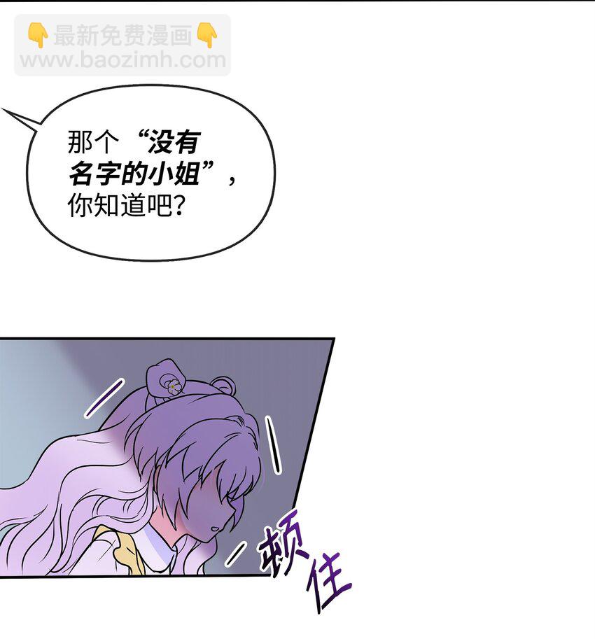 🍶穿越成男主角的女儿？！ 01 初次相见 第23页