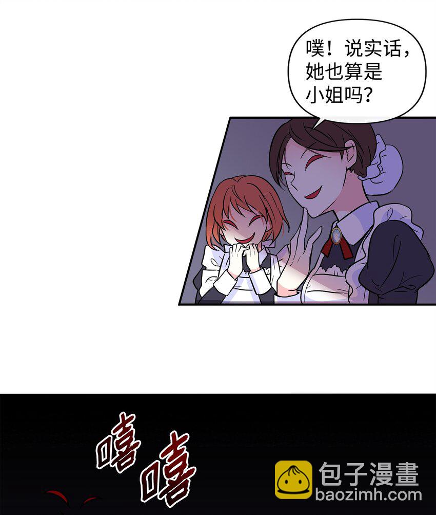 🍶穿越成男主角的女儿？！ 01 初次相见 第24页