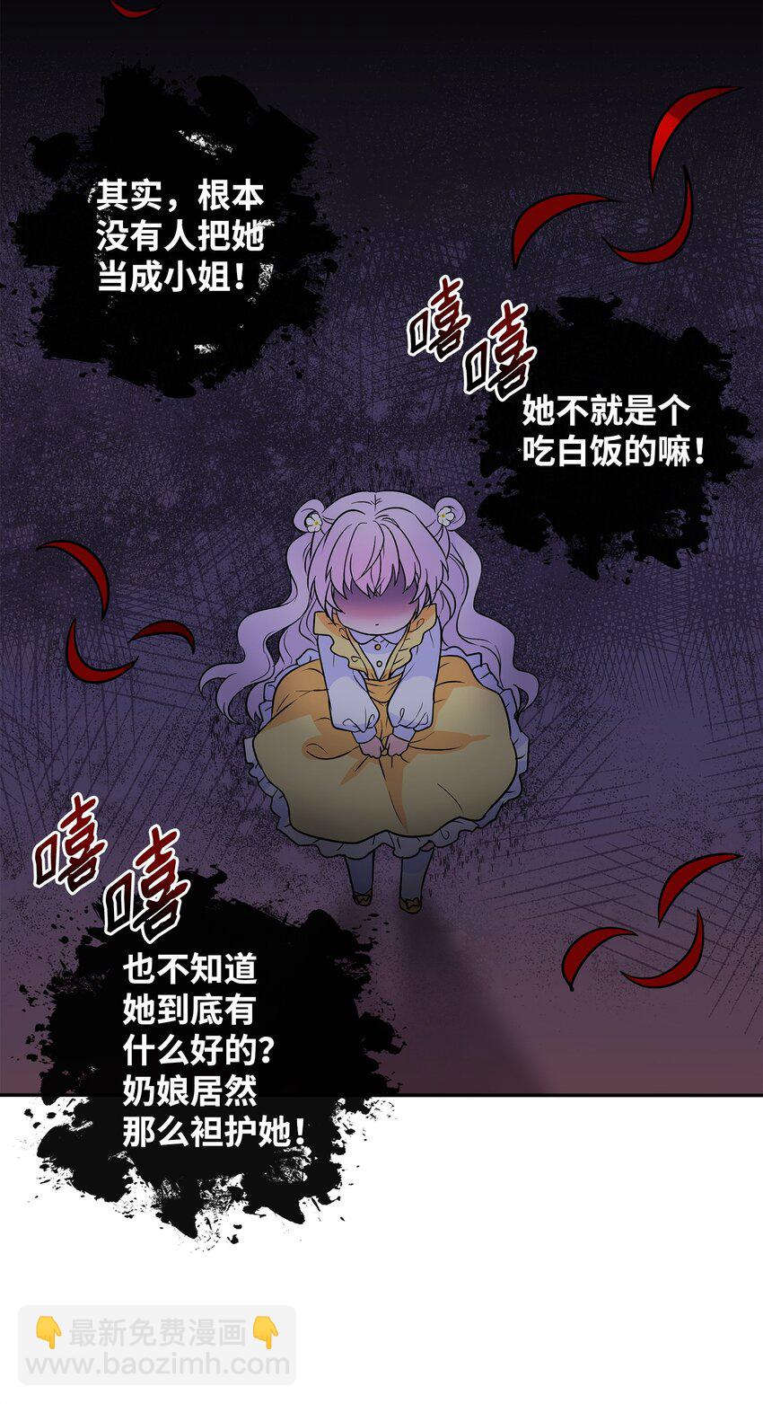🍶穿越成男主角的女儿？！ 01 初次相见 第25页