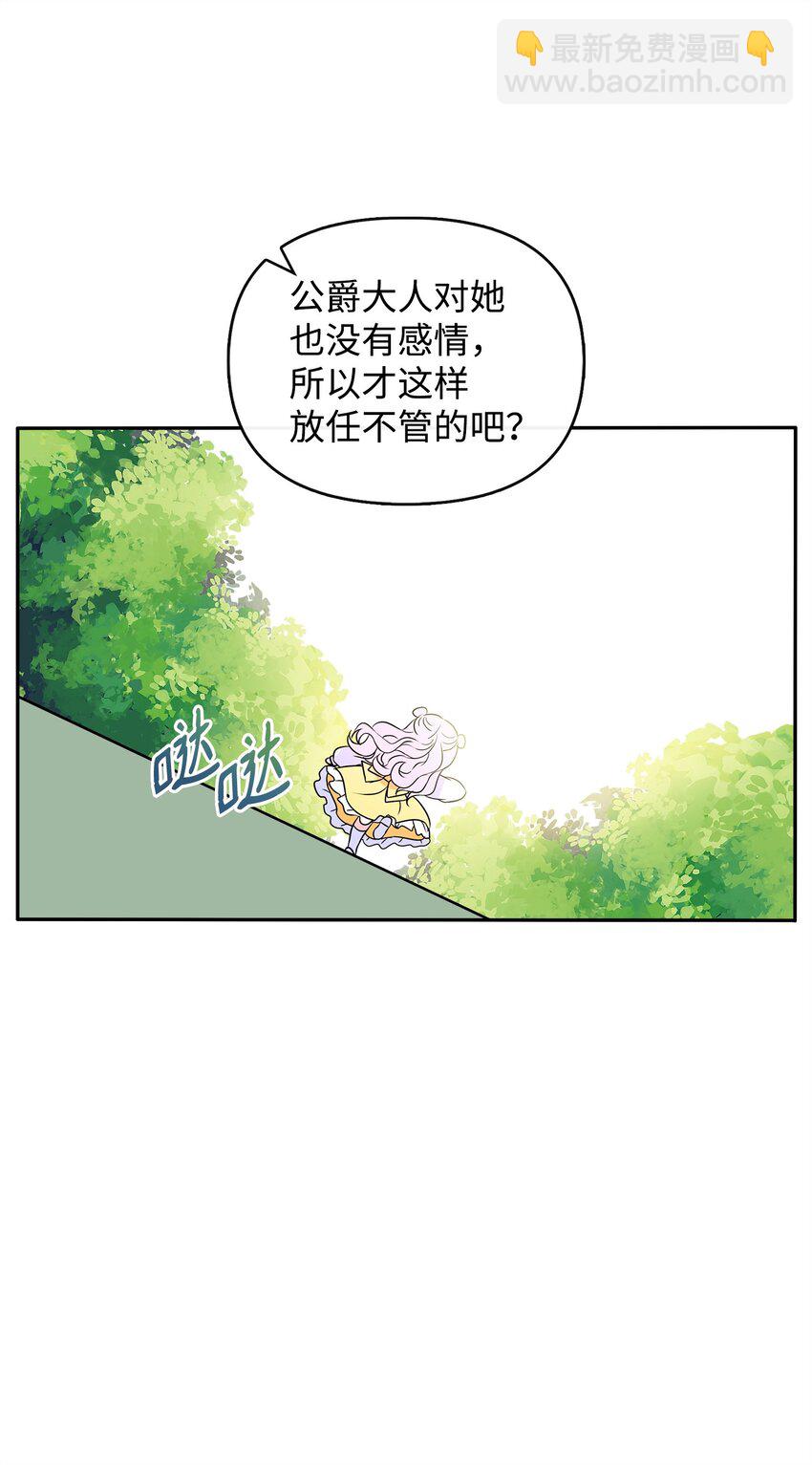 🍶穿越成男主角的女儿？！ 01 初次相见 第26页