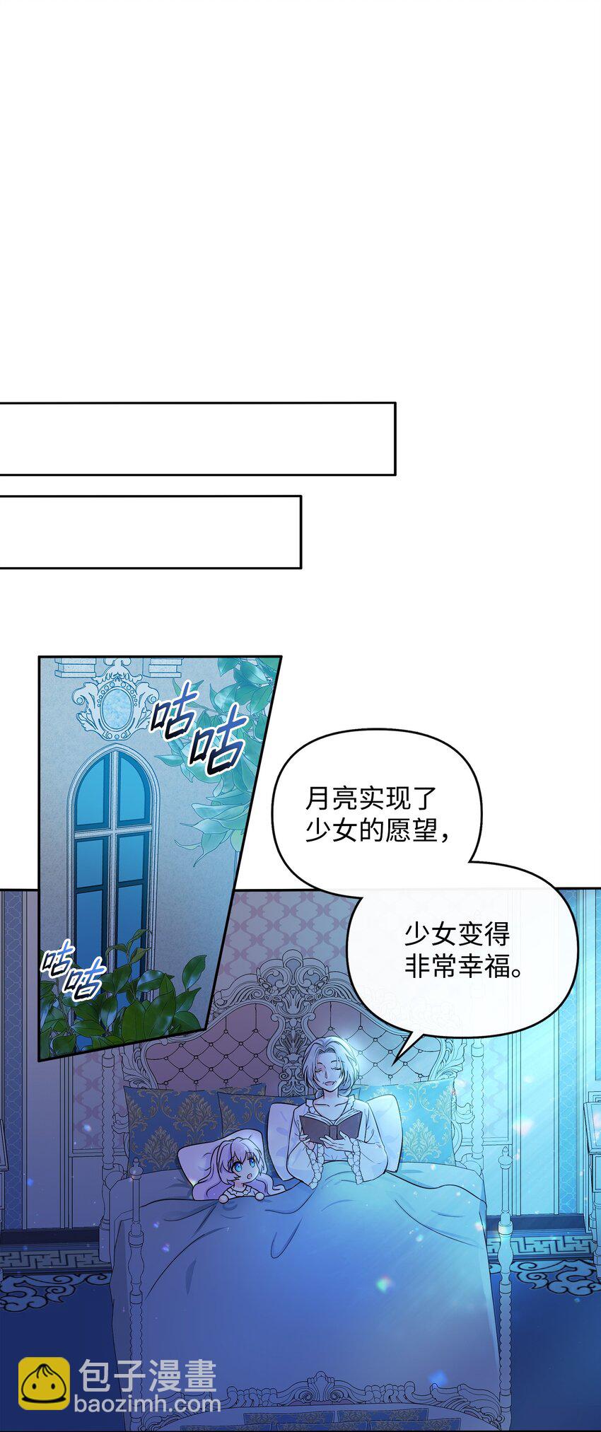 🍶穿越成男主角的女儿？！ 01 初次相见 第27页