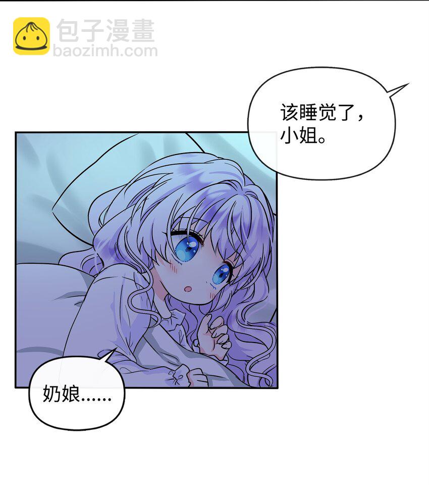 🍶穿越成男主角的女儿？！ 01 初次相见 第28页
