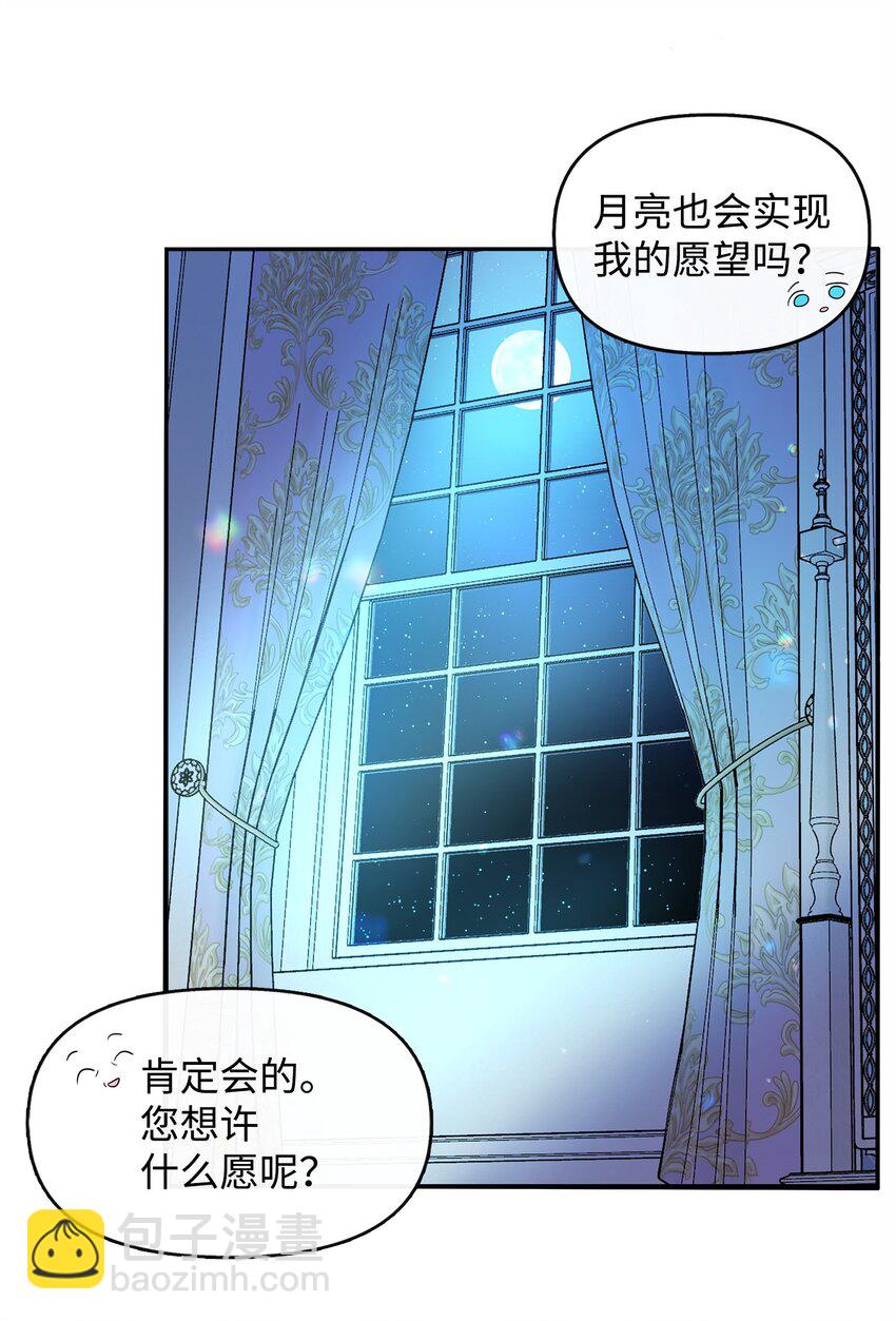 🍶穿越成男主角的女儿？！ 01 初次相见 第29页