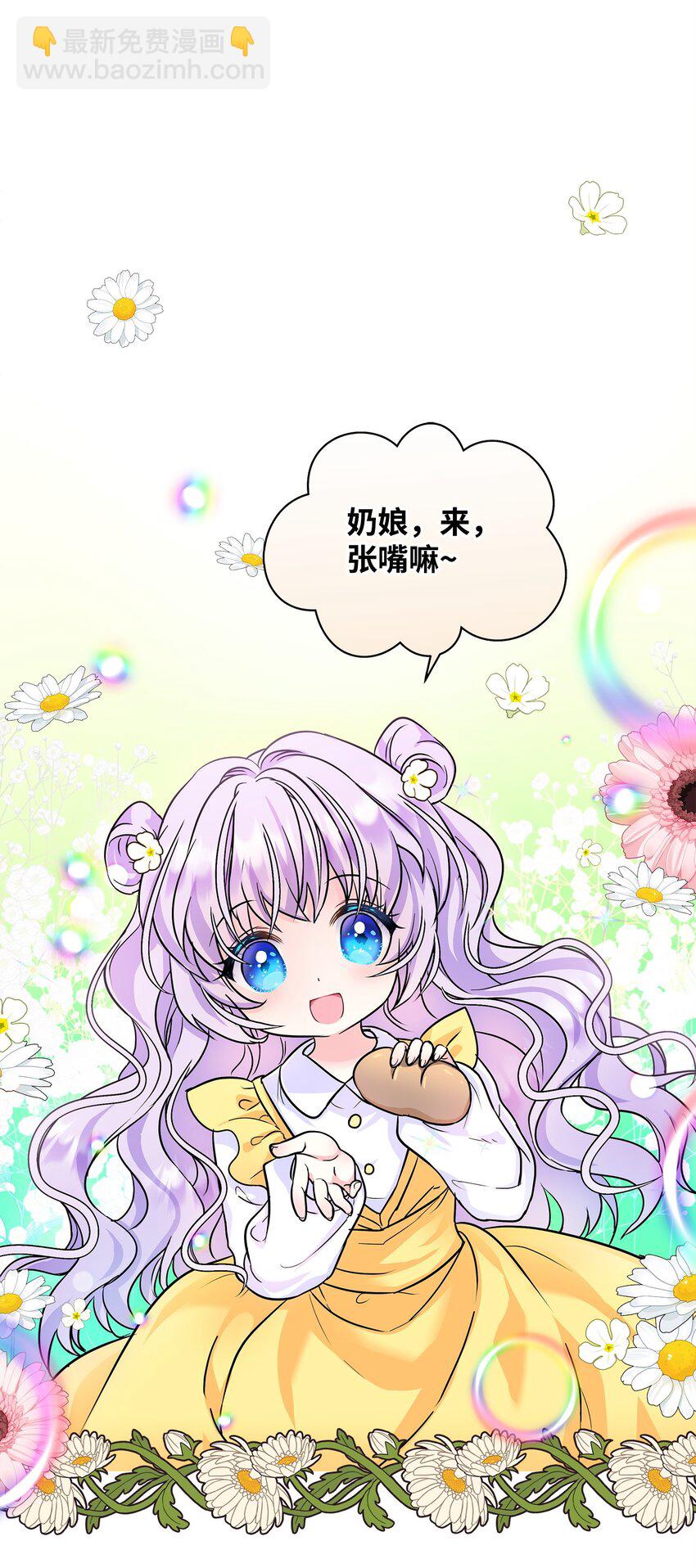 🍶穿越成男主角的女儿？！ 01 初次相见 第3页