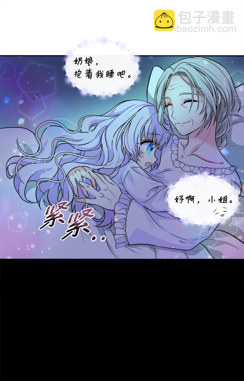 🍶穿越成男主角的女儿？！ 01 初次相见 第31页
