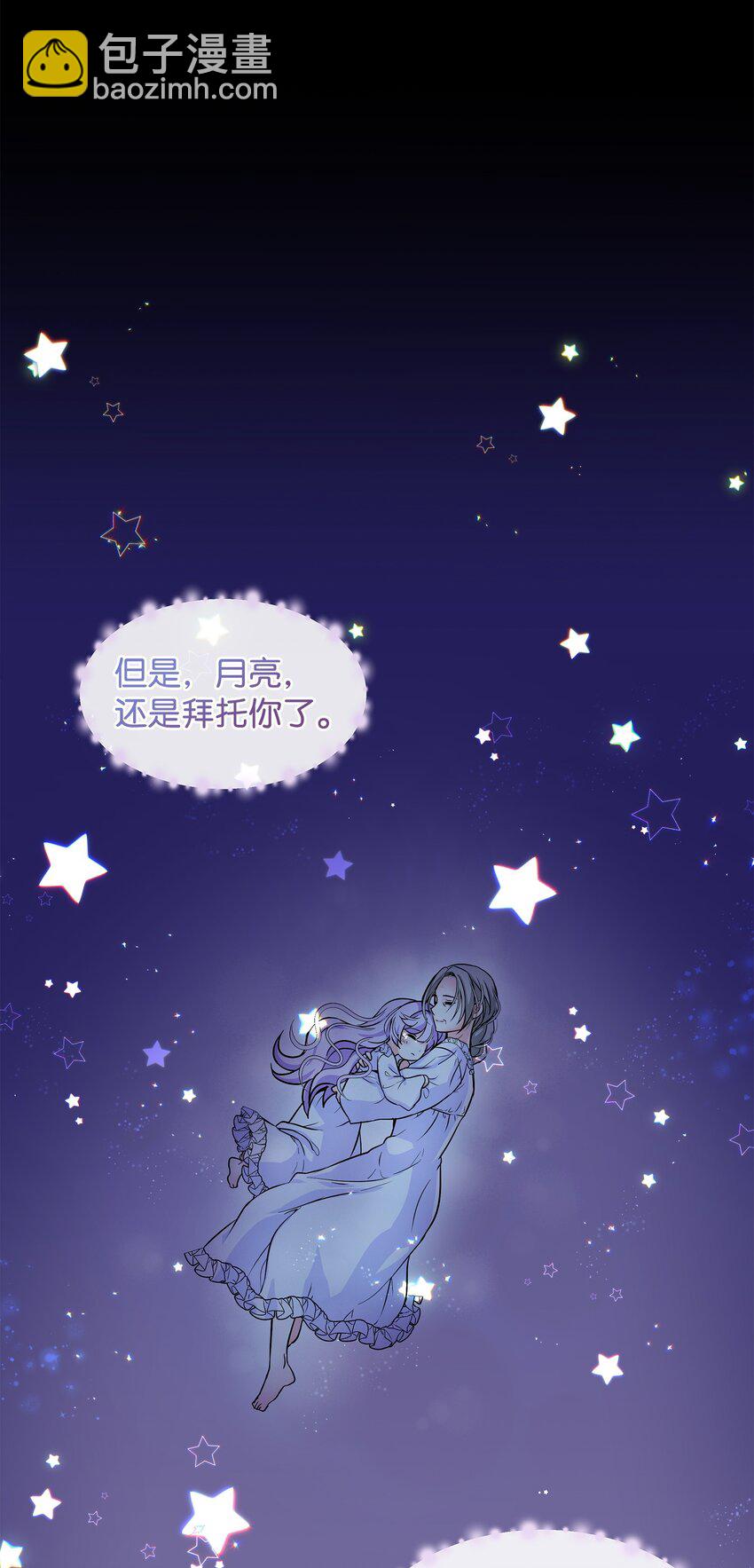 🍶穿越成男主角的女儿？！ 01 初次相见 第36页