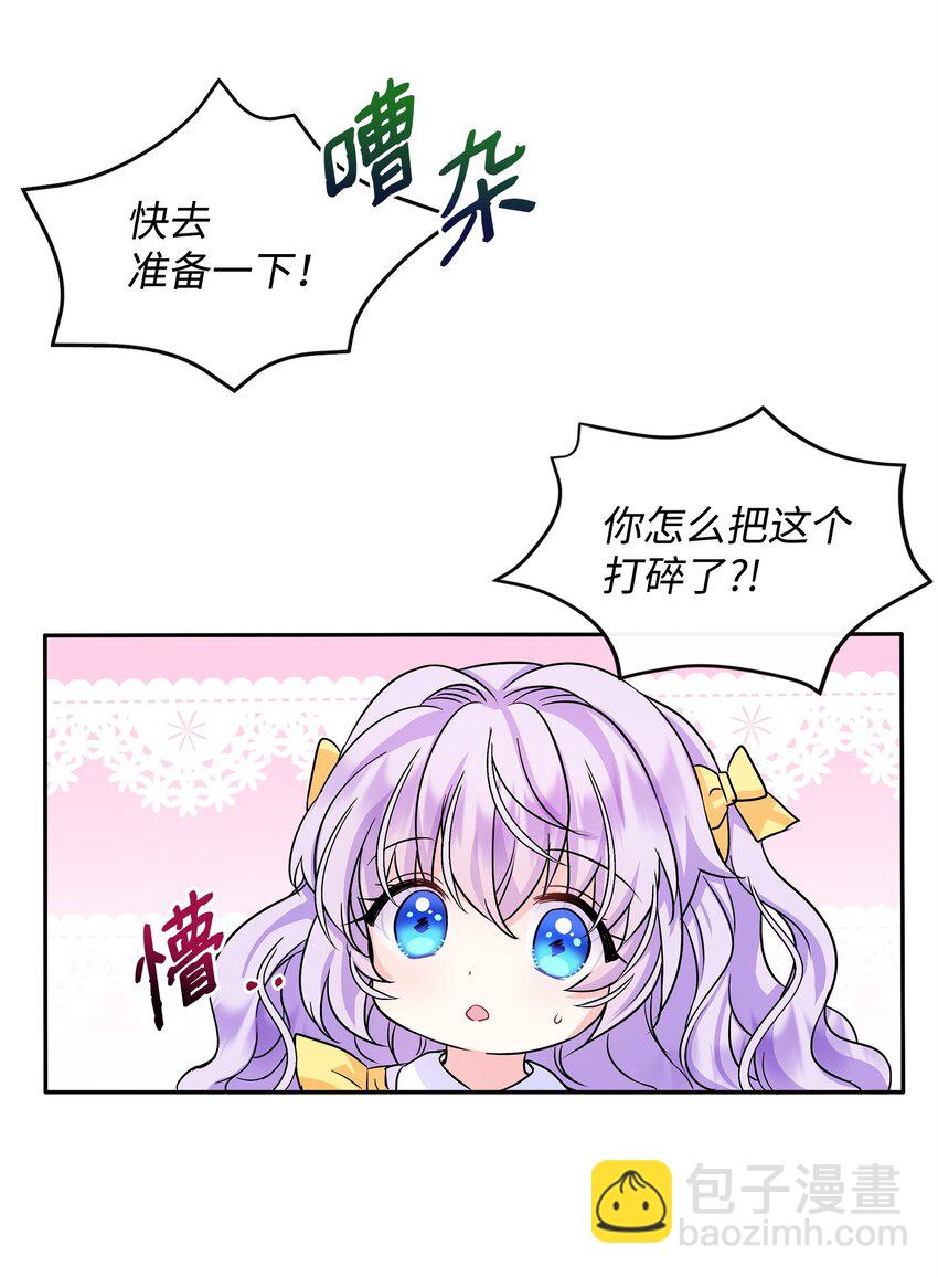 🍶穿越成男主角的女儿？！ 01 初次相见 第39页