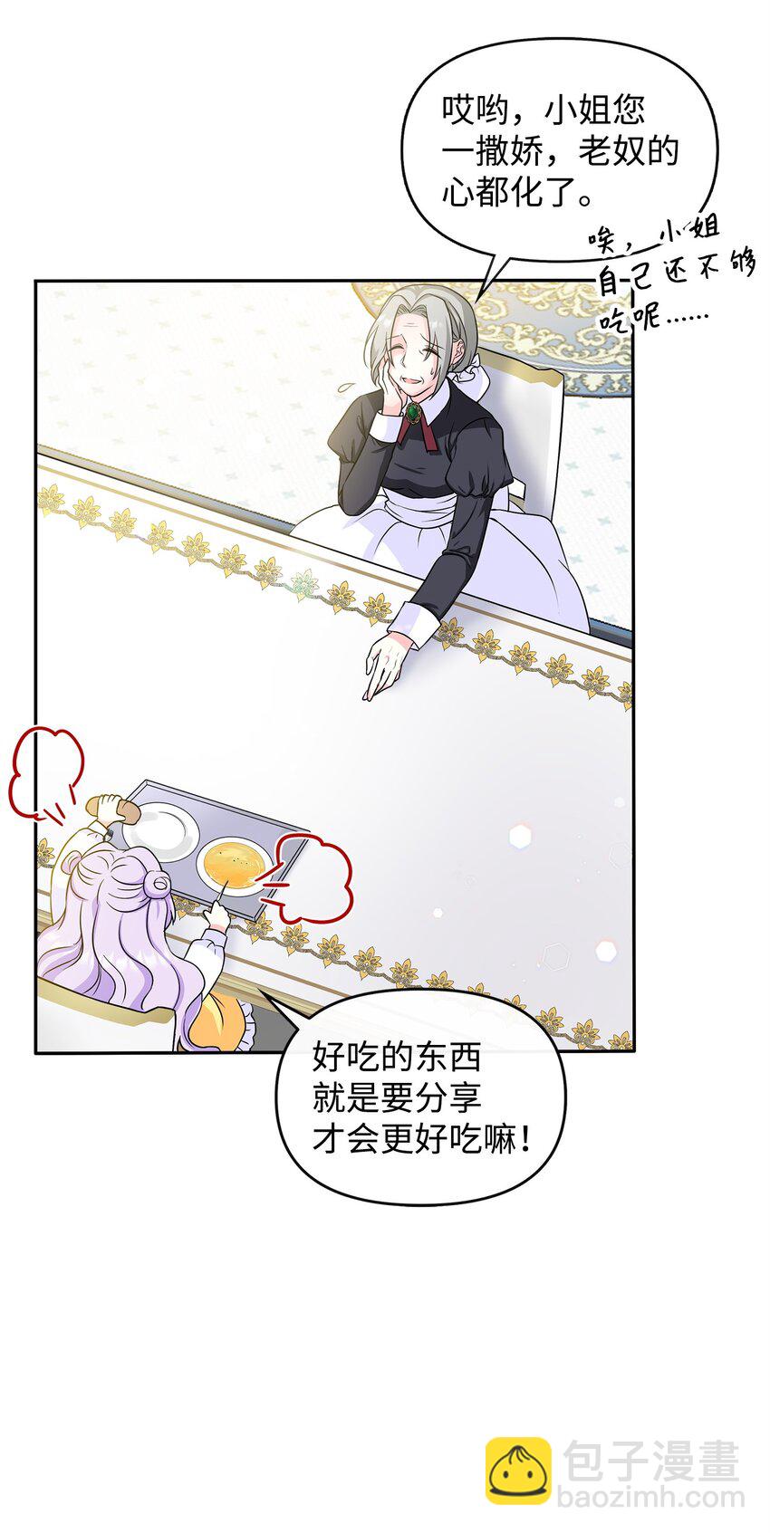 🍶穿越成男主角的女儿？！ 01 初次相见 第4页