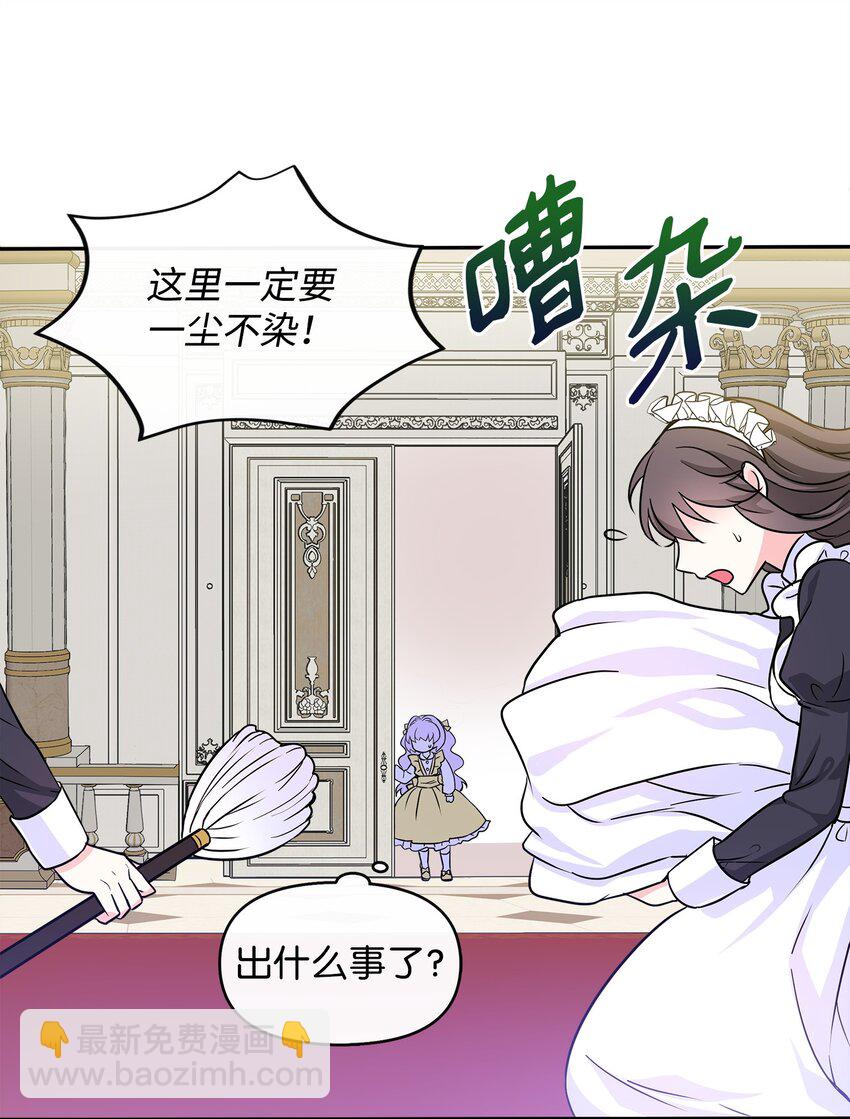 🍶穿越成男主角的女儿？！ 01 初次相见 第40页