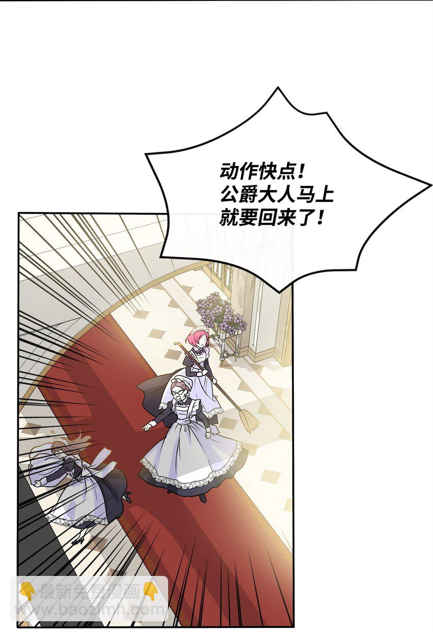 🍶穿越成男主角的女儿？！ 01 初次相见 第41页