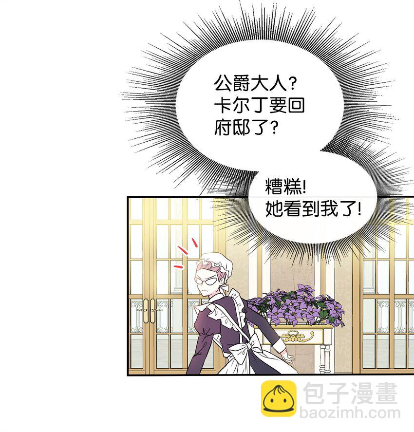 🍶穿越成男主角的女儿？！ 01 初次相见 第42页