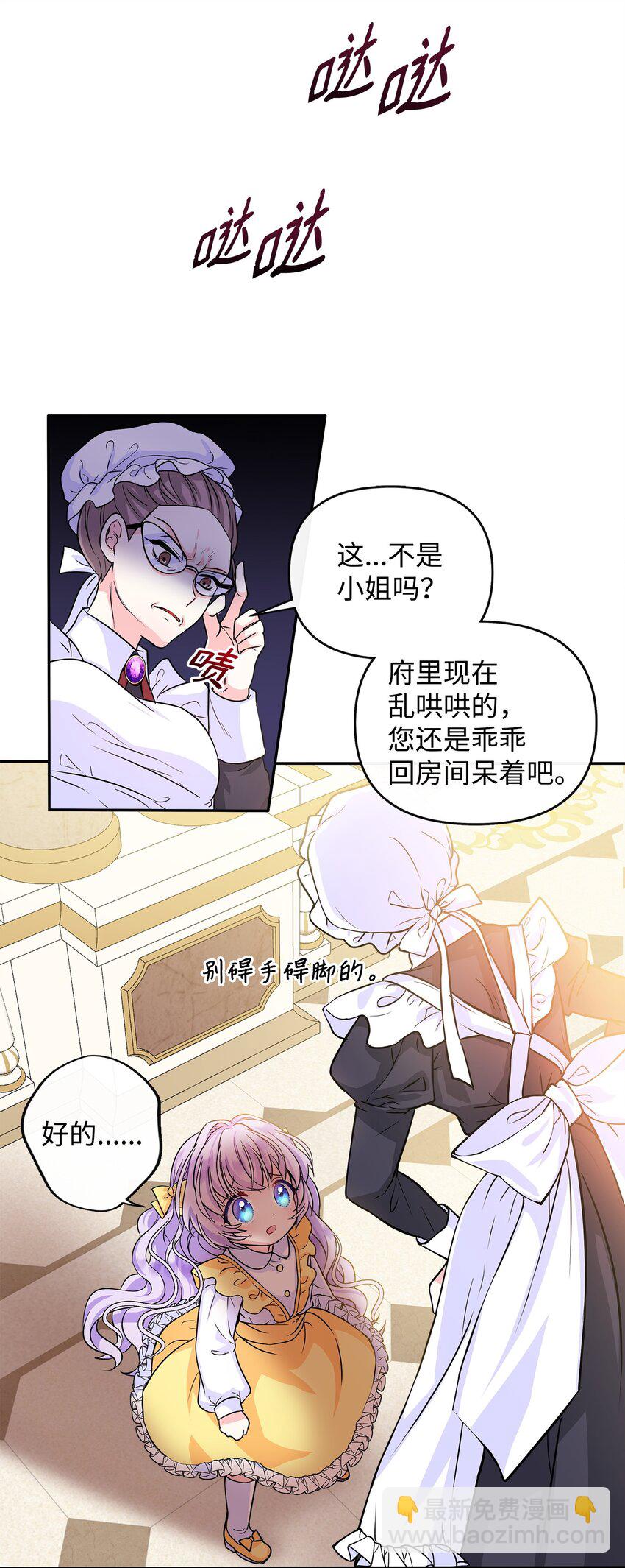 🍶穿越成男主角的女儿？！ 01 初次相见 第43页