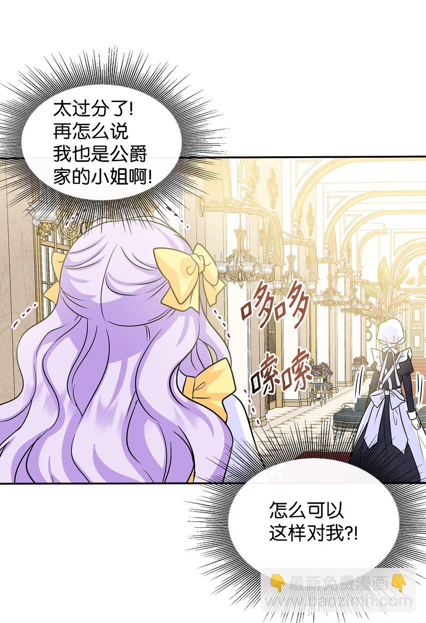 🍶穿越成男主角的女儿？！ 01 初次相见 第45页