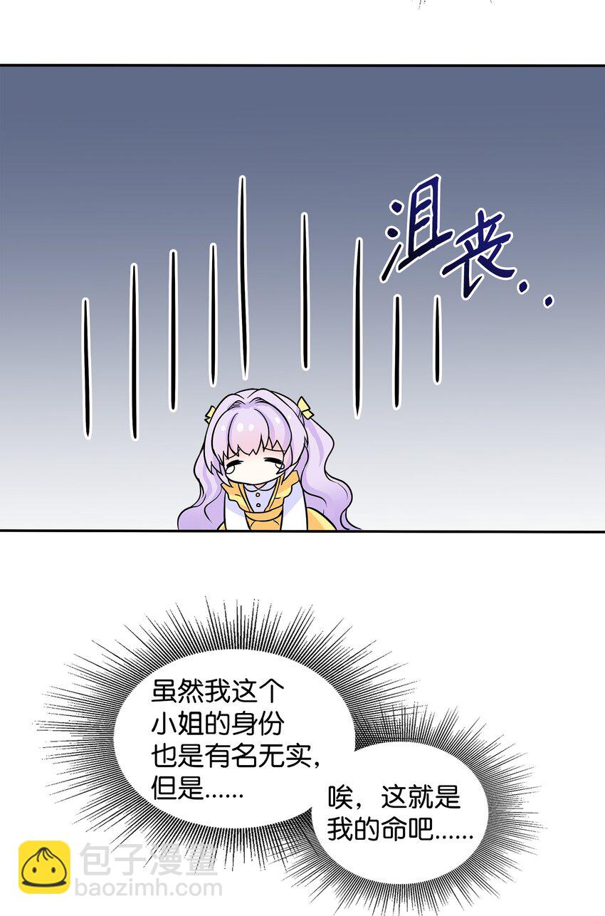 🍶穿越成男主角的女儿？！ 01 初次相见 第46页