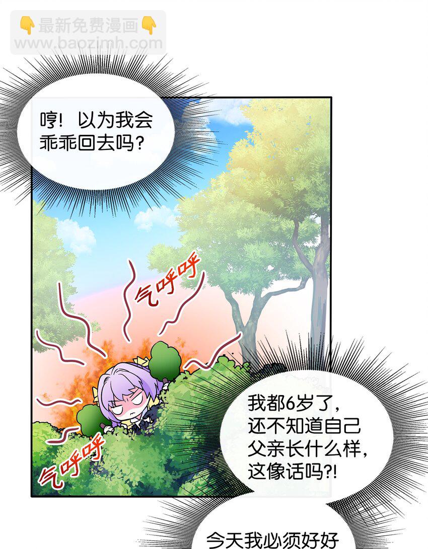 🍶穿越成男主角的女儿？！ 01 初次相见 第49页