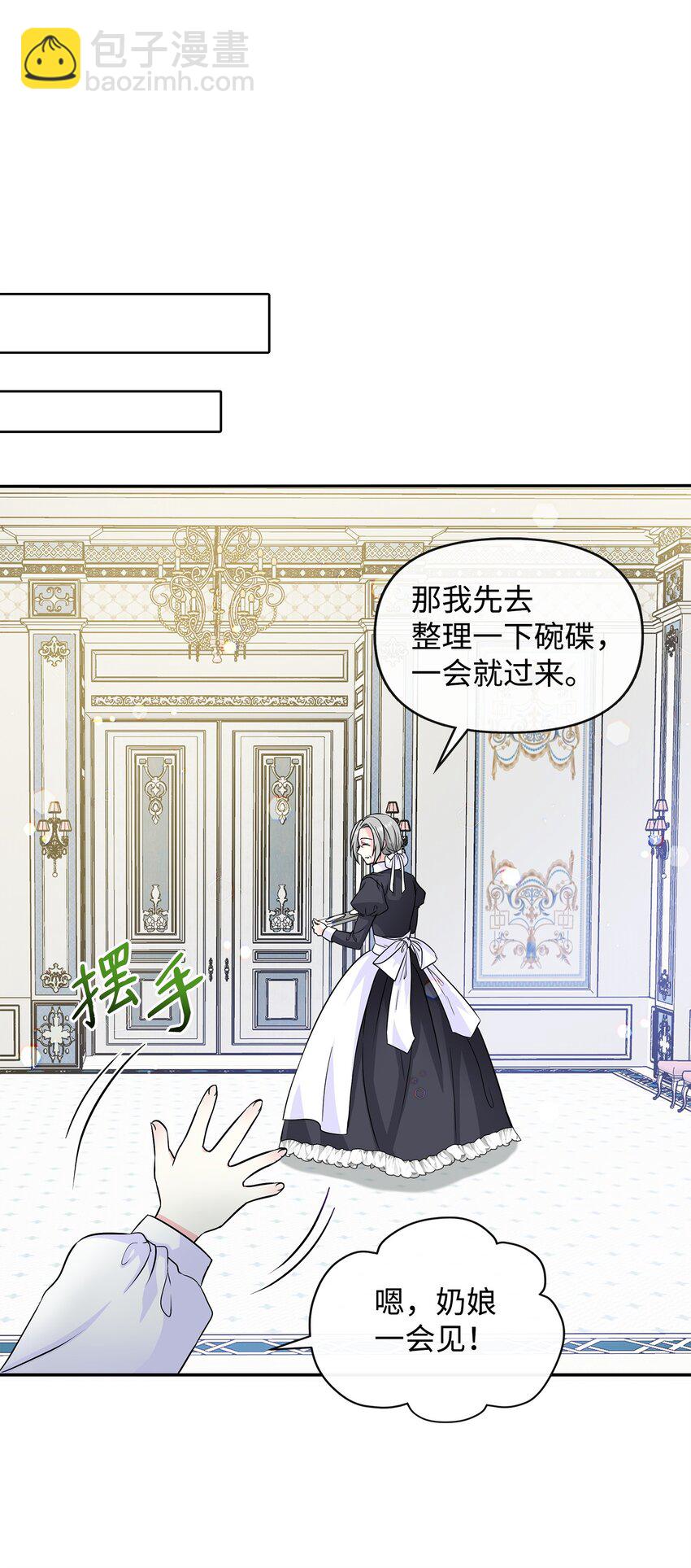 🍶穿越成男主角的女儿？！ 01 初次相见 第5页