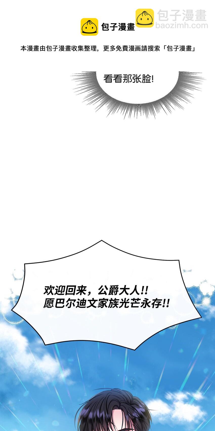 🍶穿越成男主角的女儿？！ 01 初次相见 第50页