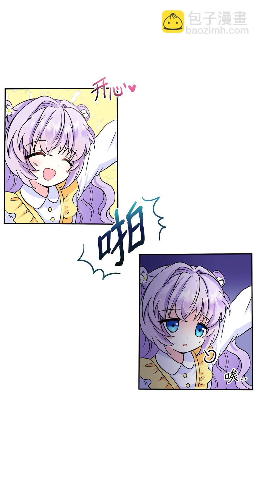 🍶穿越成男主角的女儿？！ 01 初次相见 第6页