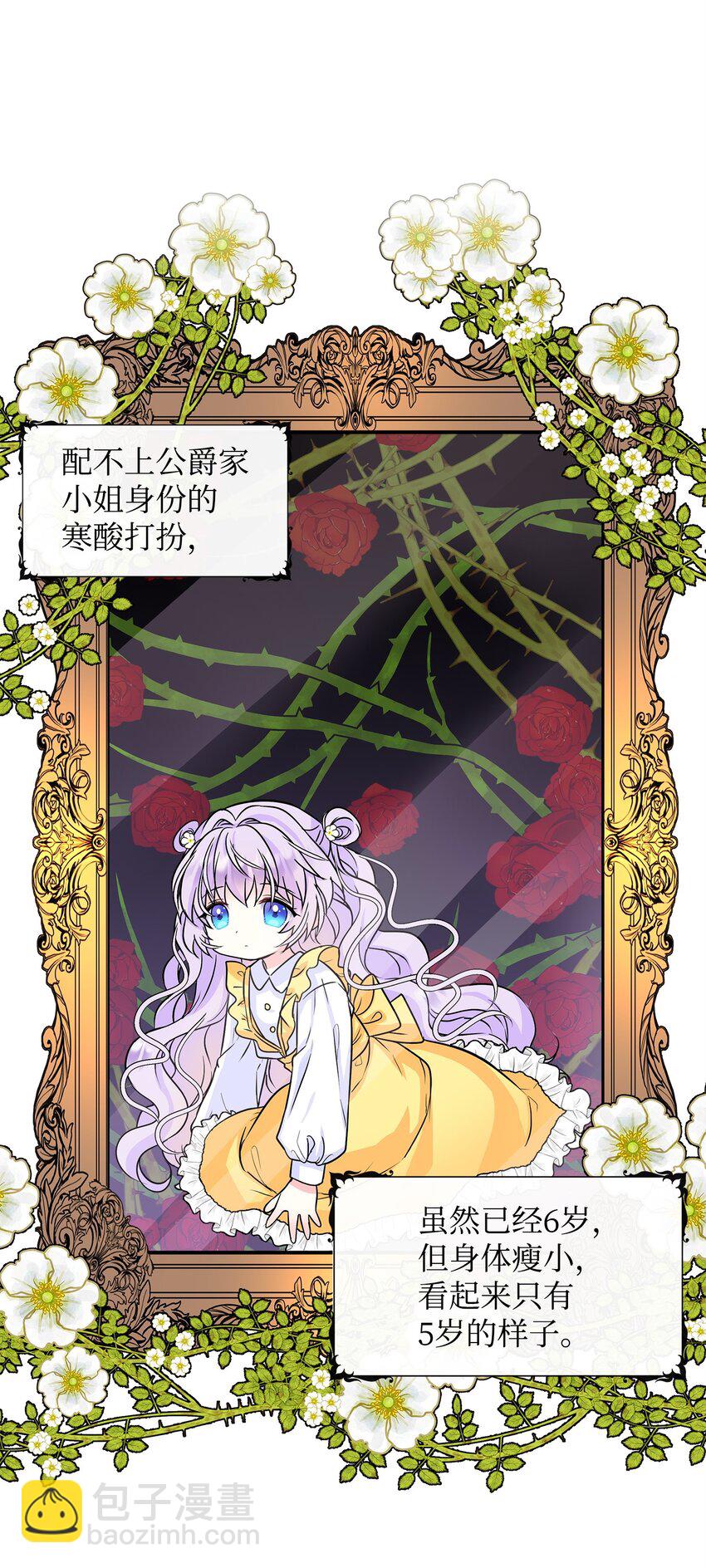 🍶穿越成男主角的女儿？！ 01 初次相见 第8页