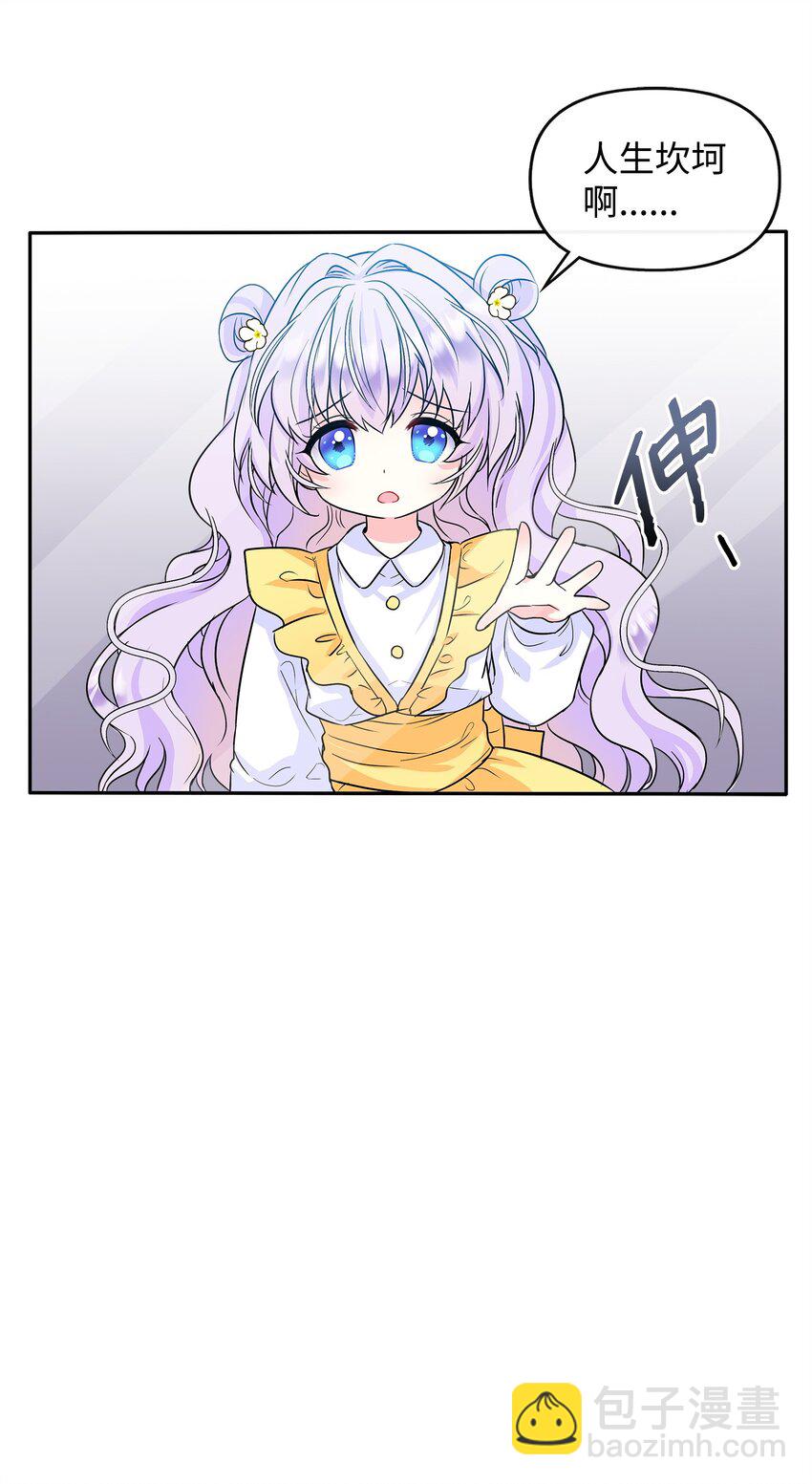 🍶穿越成男主角的女儿？！ 01 初次相见 第9页