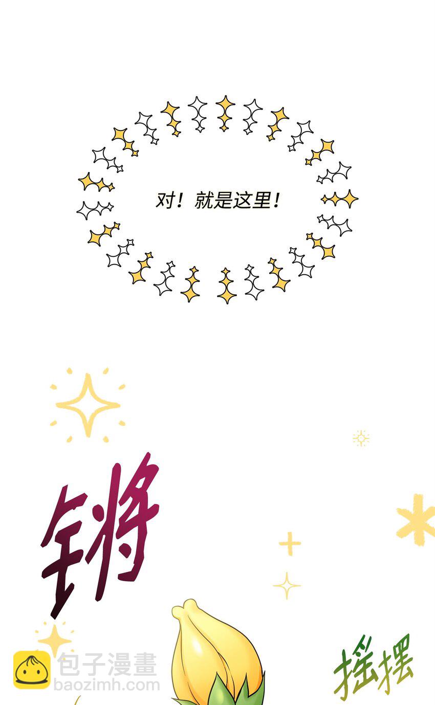 🍶穿越成男主角的女儿？！ 11 会说话的花 第10页