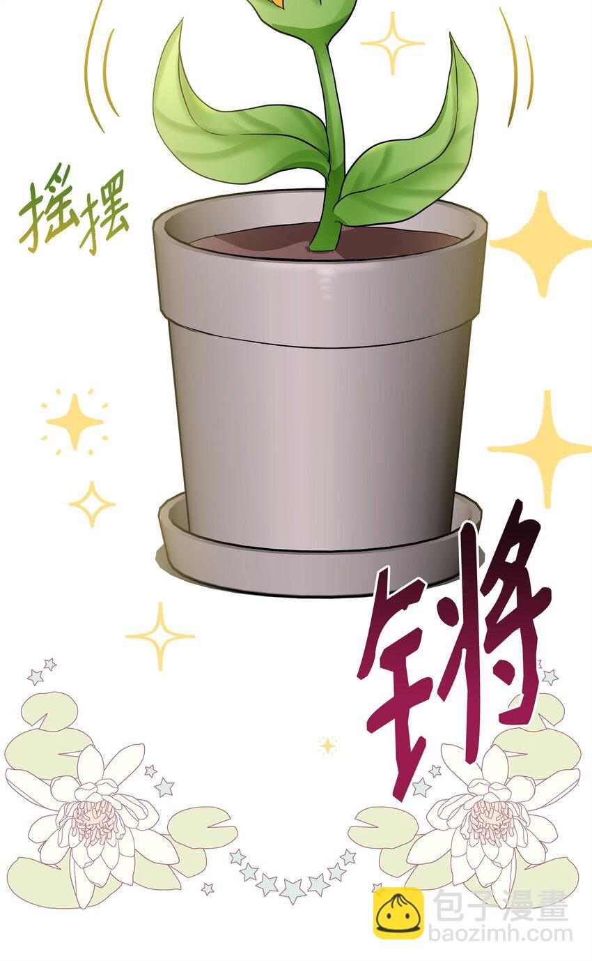🍶穿越成男主角的女儿？！ 11 会说话的花 第11页