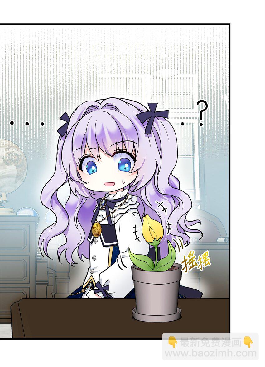 🍶穿越成男主角的女儿？！ 11 会说话的花 第12页