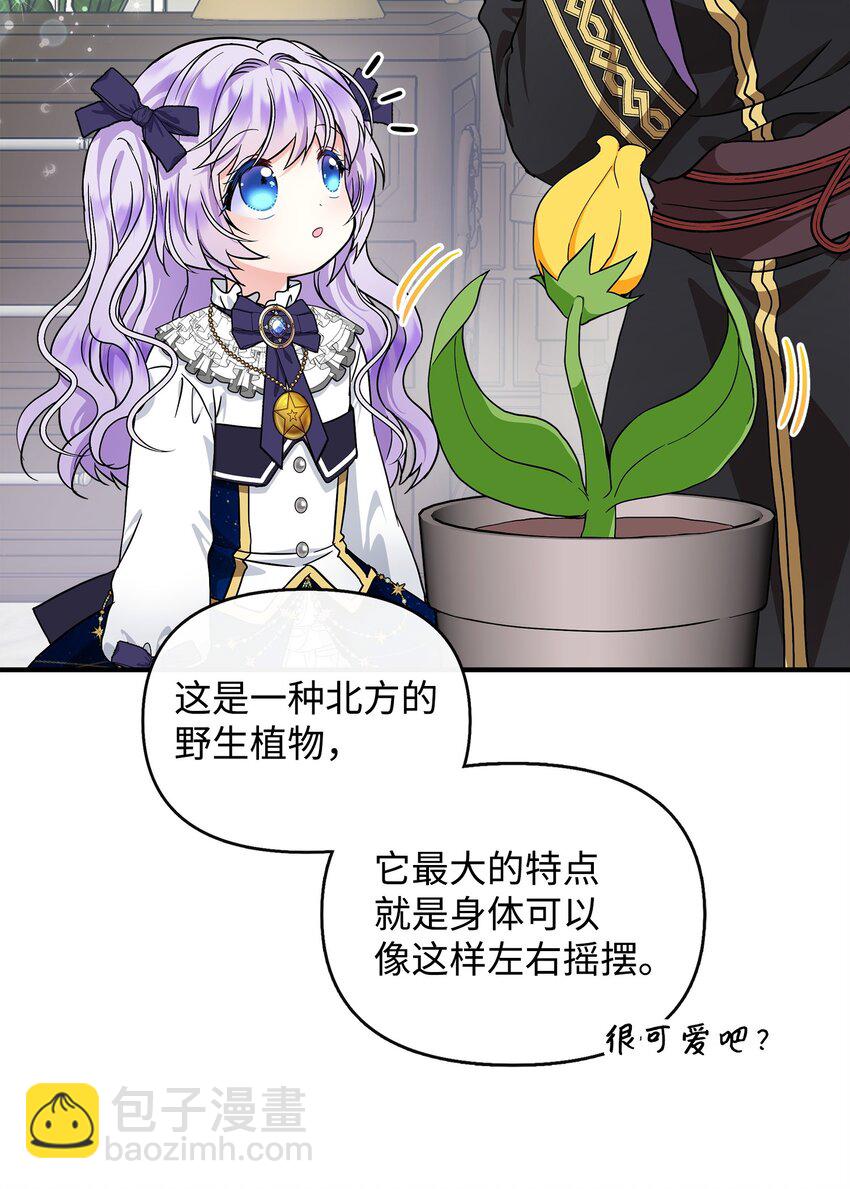 🍶穿越成男主角的女儿？！ 11 会说话的花 第17页