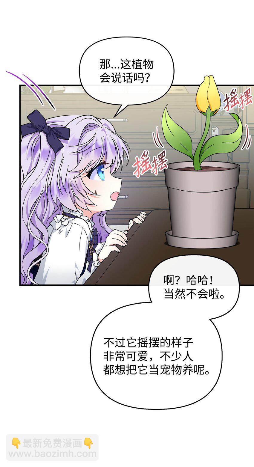 🍶穿越成男主角的女儿？！ 11 会说话的花 第18页