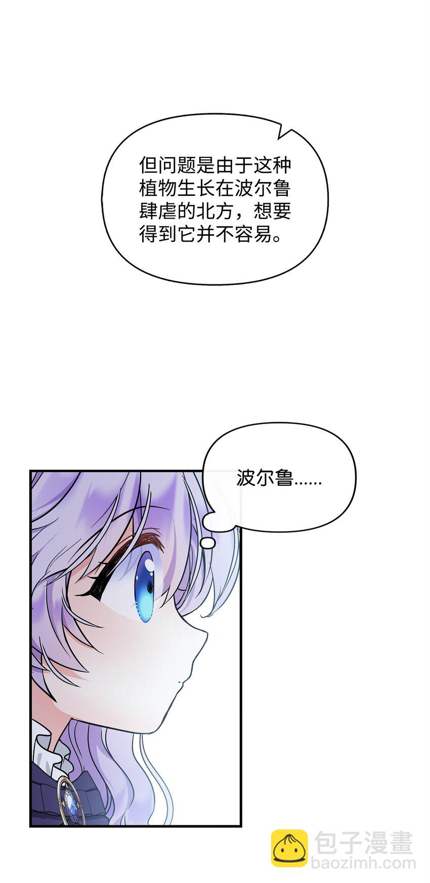 🍶穿越成男主角的女儿？！ 11 会说话的花 第19页