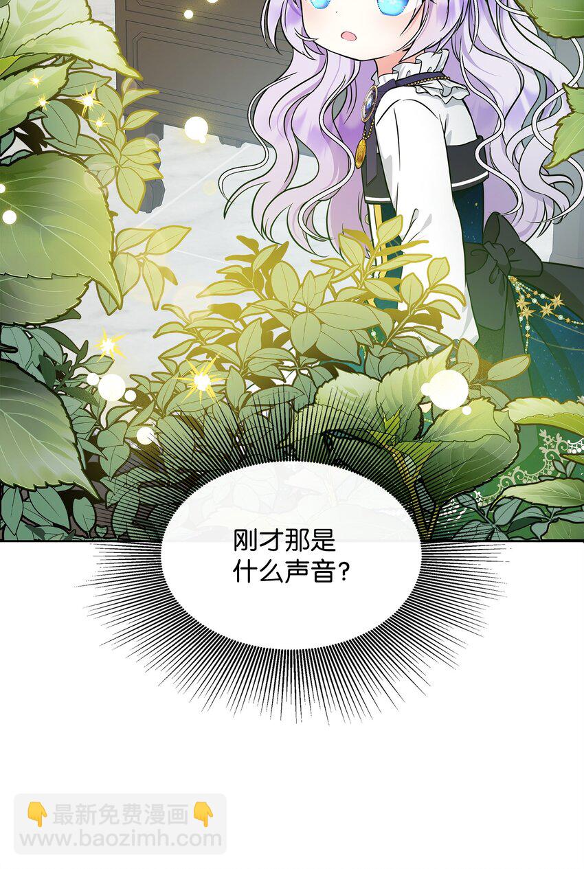 🍶穿越成男主角的女儿？！ 11 会说话的花 第2页