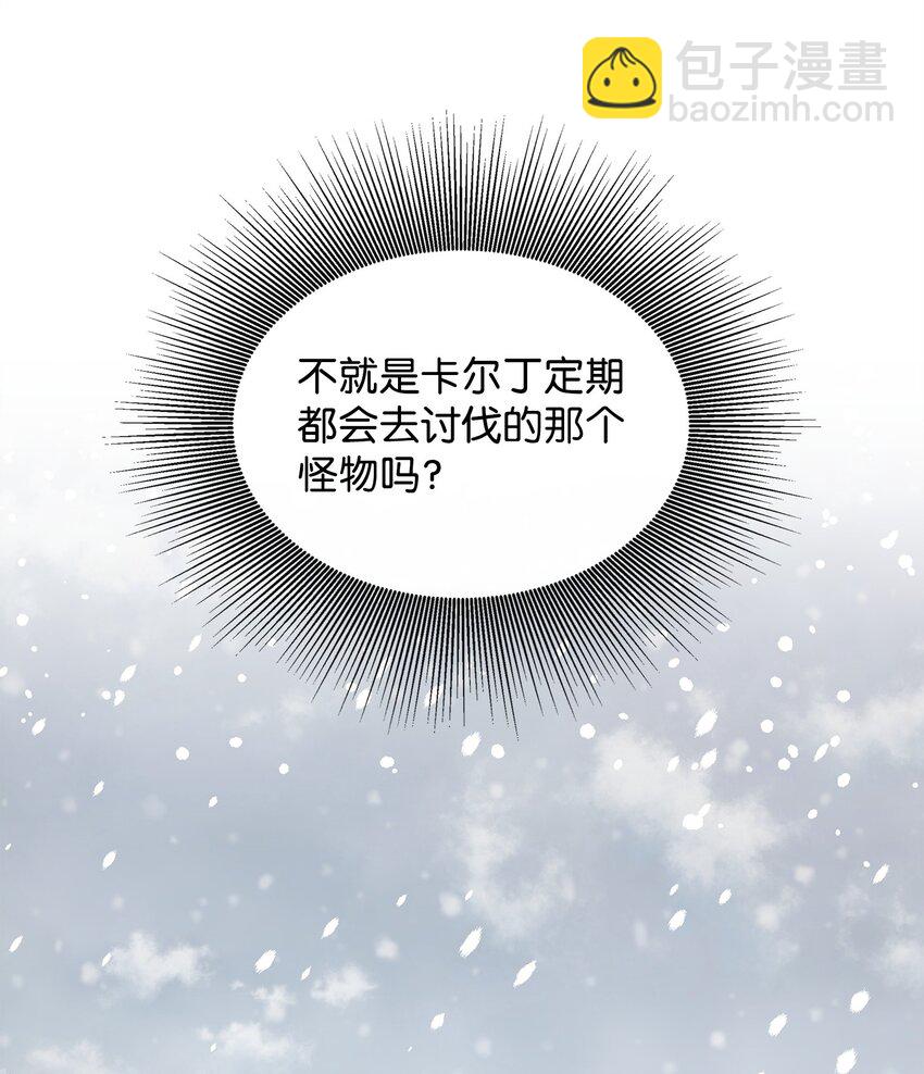 🍶穿越成男主角的女儿？！ 11 会说话的花 第20页