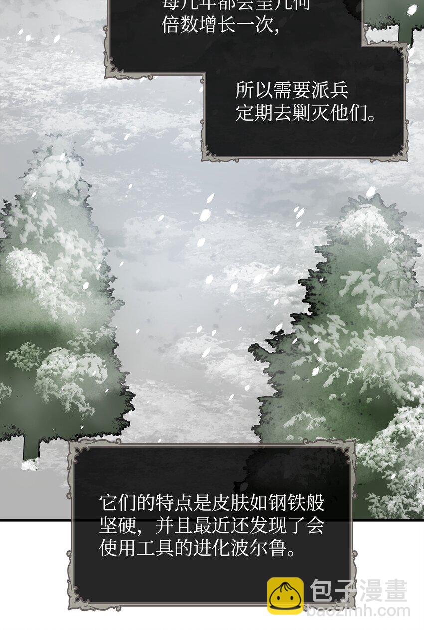 🍶穿越成男主角的女儿？！ 11 会说话的花 第22页