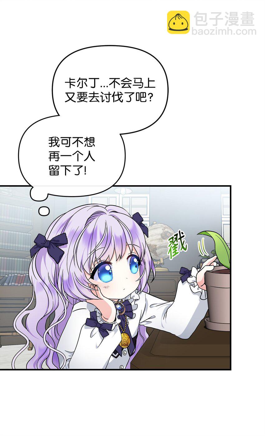 🍶穿越成男主角的女儿？！ 11 会说话的花 第24页