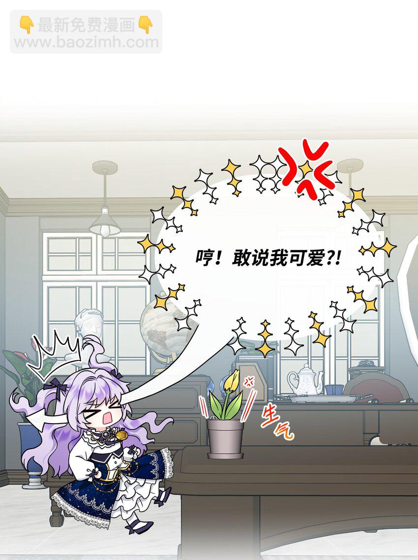 🍶穿越成男主角的女儿？！ 11 会说话的花 第25页