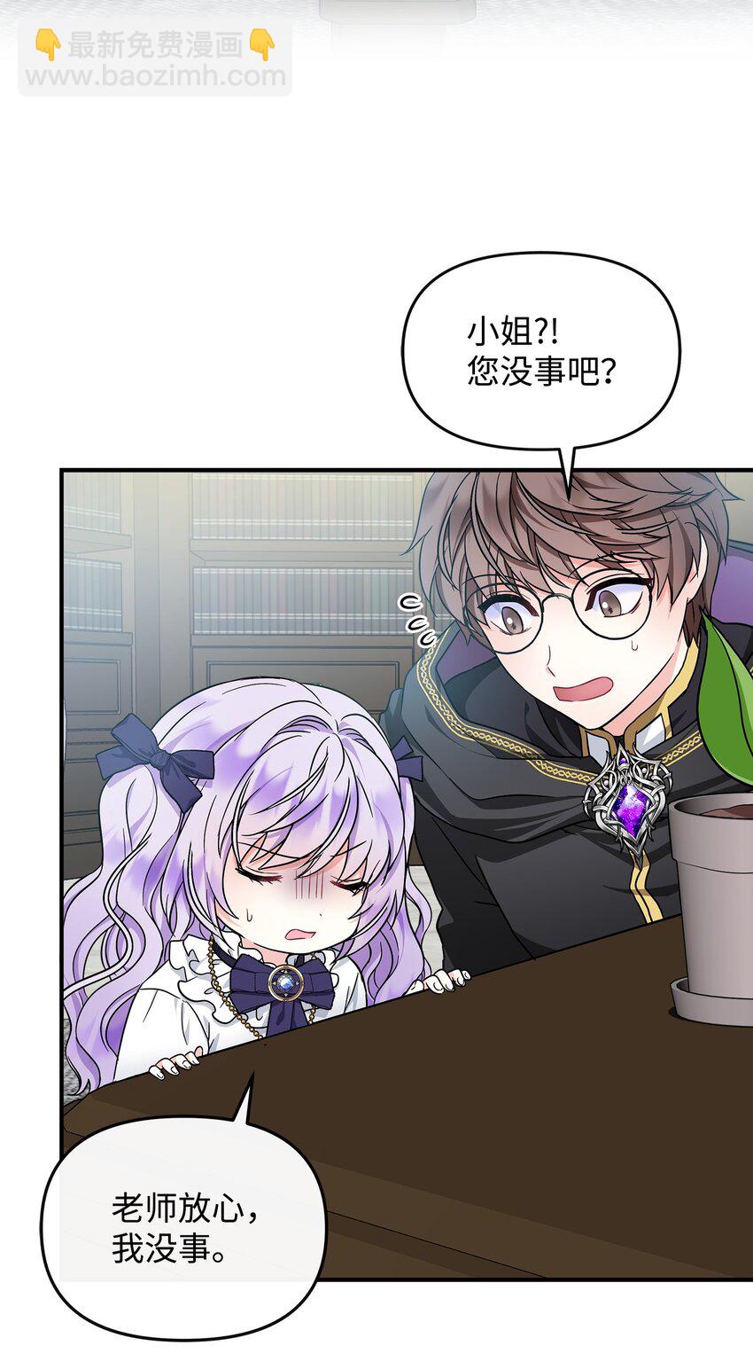 🍶穿越成男主角的女儿？！ 11 会说话的花 第26页