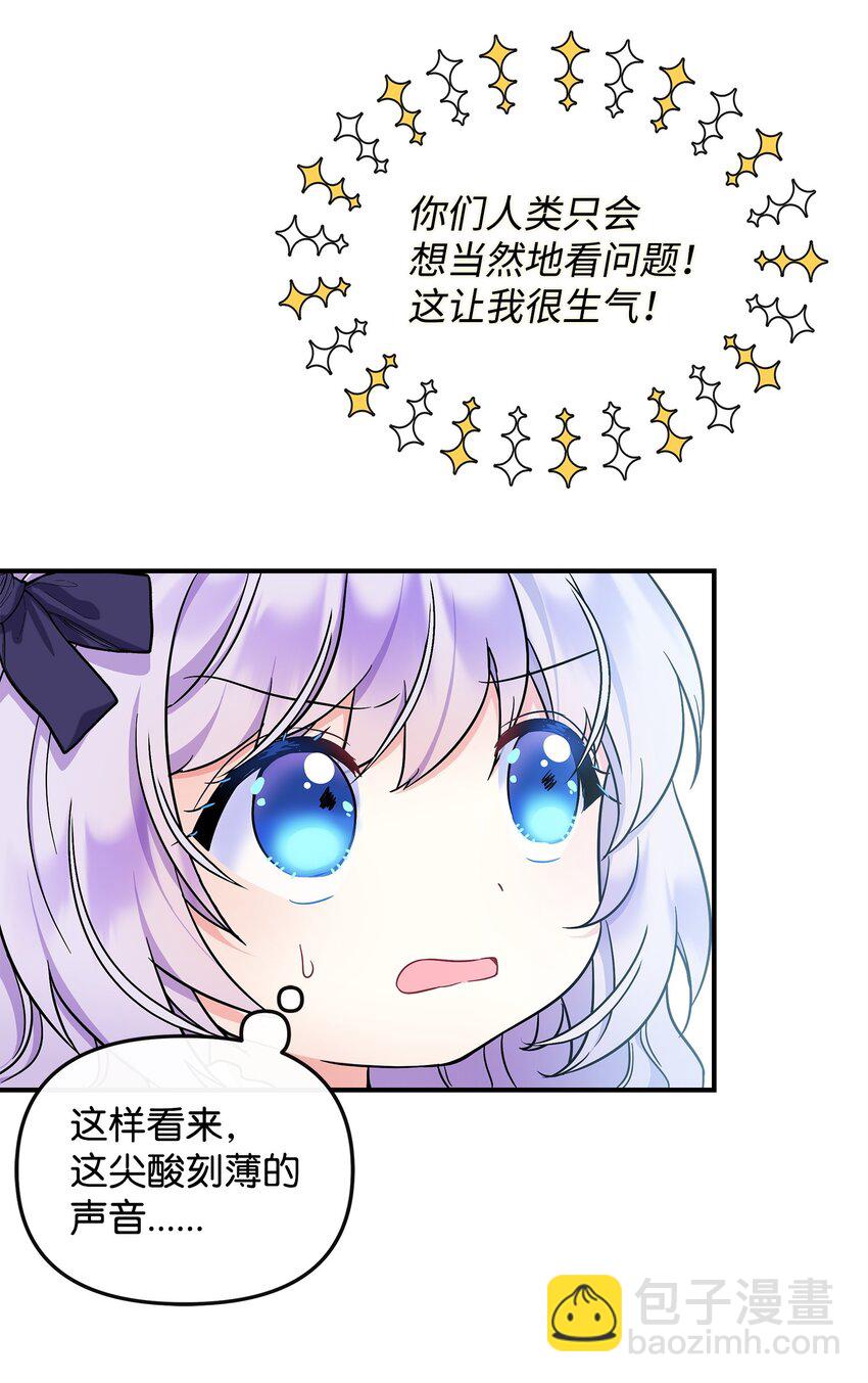 🍶穿越成男主角的女儿？！ 11 会说话的花 第27页