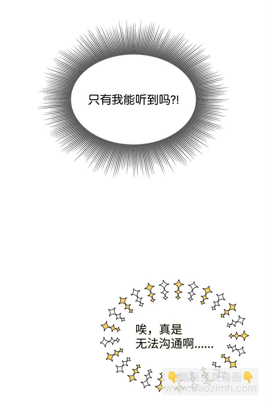 🍶穿越成男主角的女儿？！ 11 会说话的花 第28页