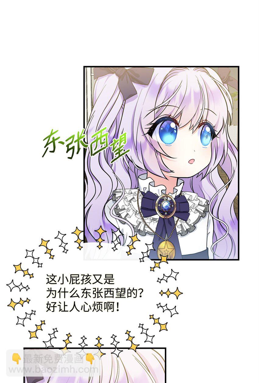 🍶穿越成男主角的女儿？！ 11 会说话的花 第3页