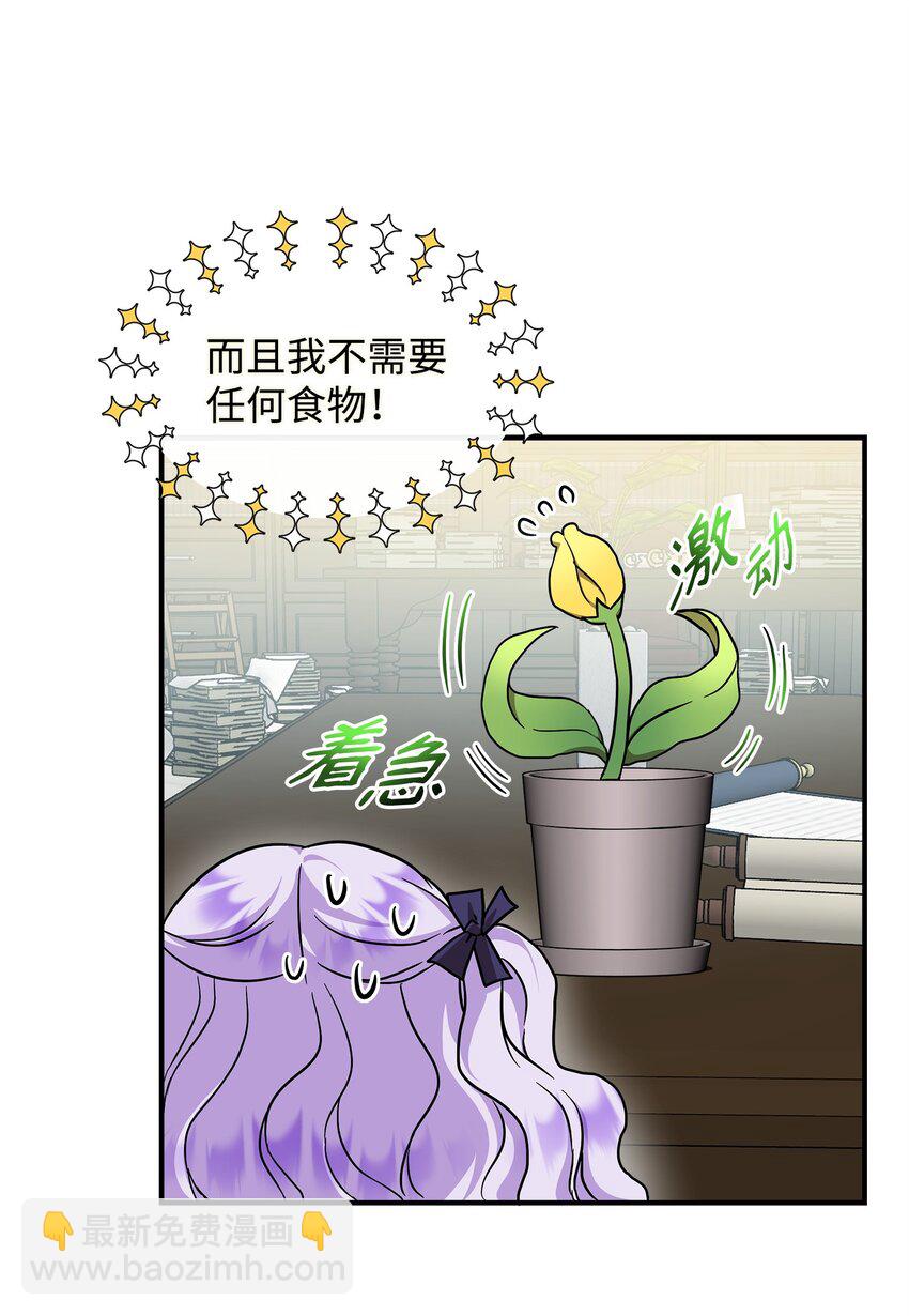 🍶穿越成男主角的女儿？！ 11 会说话的花 第31页