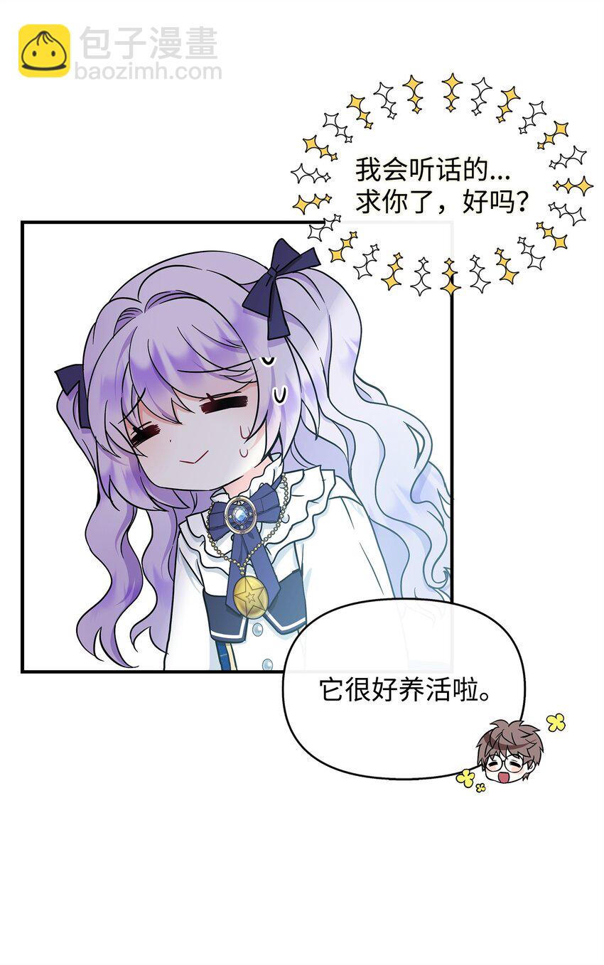 🍶穿越成男主角的女儿？！ 11 会说话的花 第32页