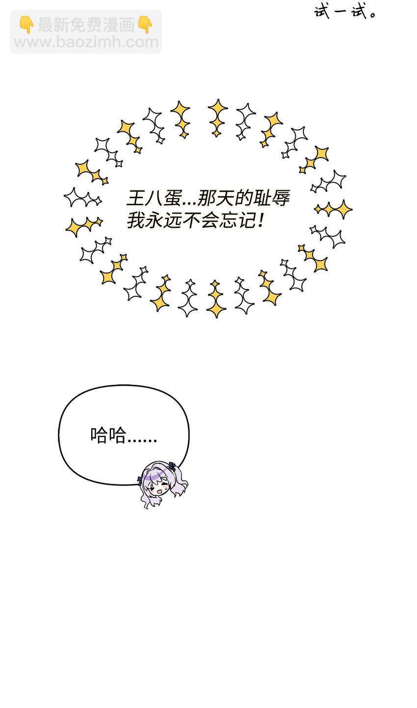 🍶穿越成男主角的女儿？！ 11 会说话的花 第37页