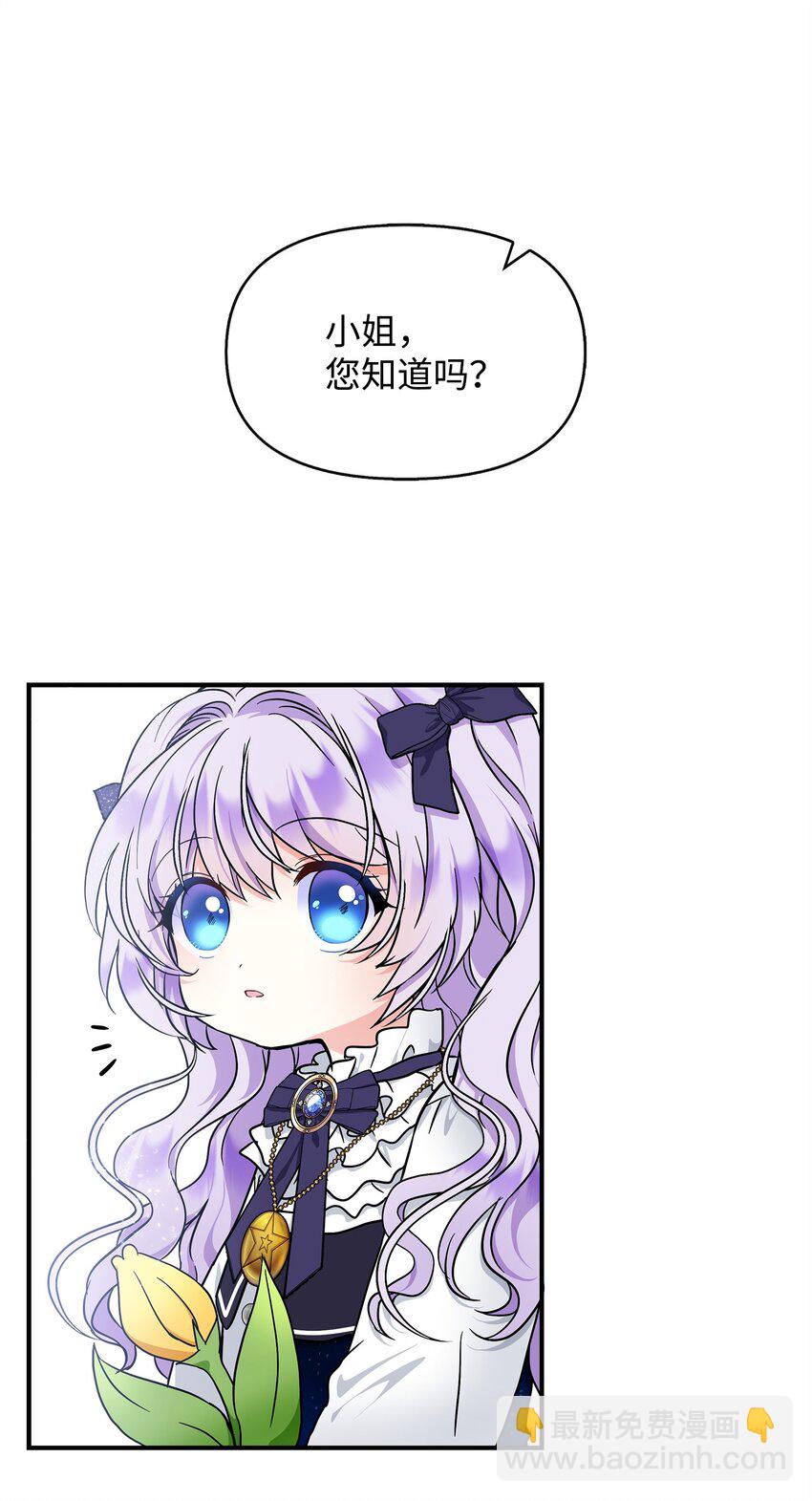🍶穿越成男主角的女儿？！ 11 会说话的花 第38页