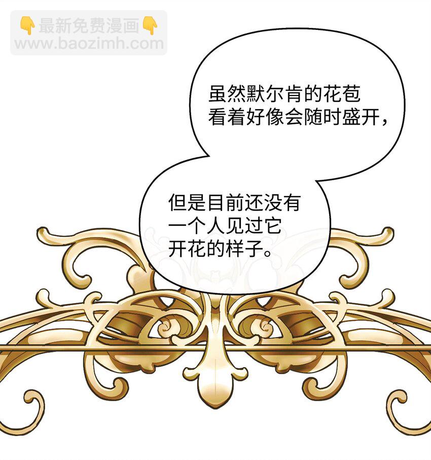 🍶穿越成男主角的女儿？！ 11 会说话的花 第39页