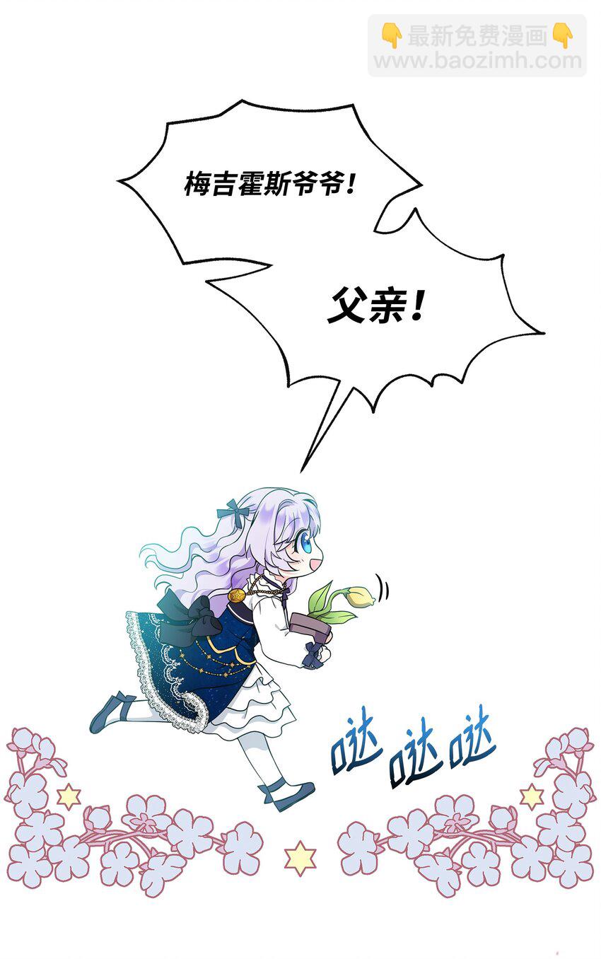 🍶穿越成男主角的女儿？！ 11 会说话的花 第46页