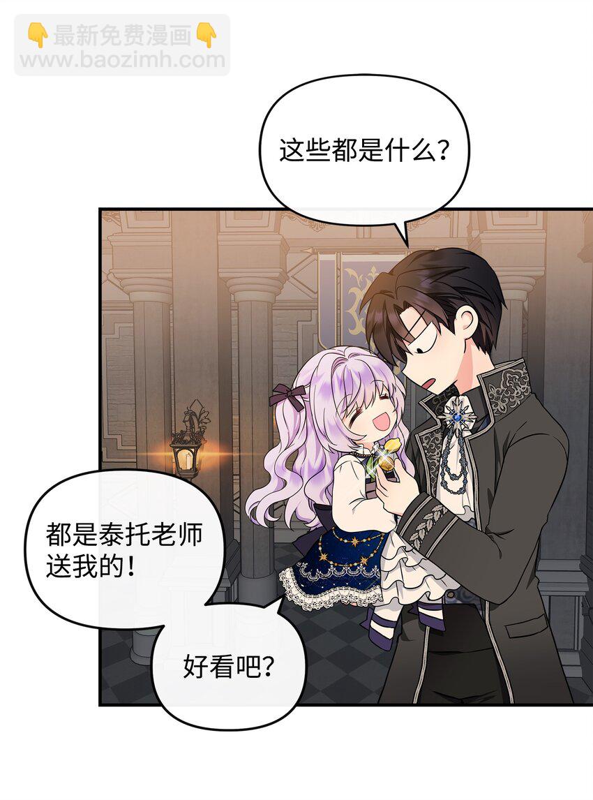 🍶穿越成男主角的女儿？！ 11 会说话的花 第48页