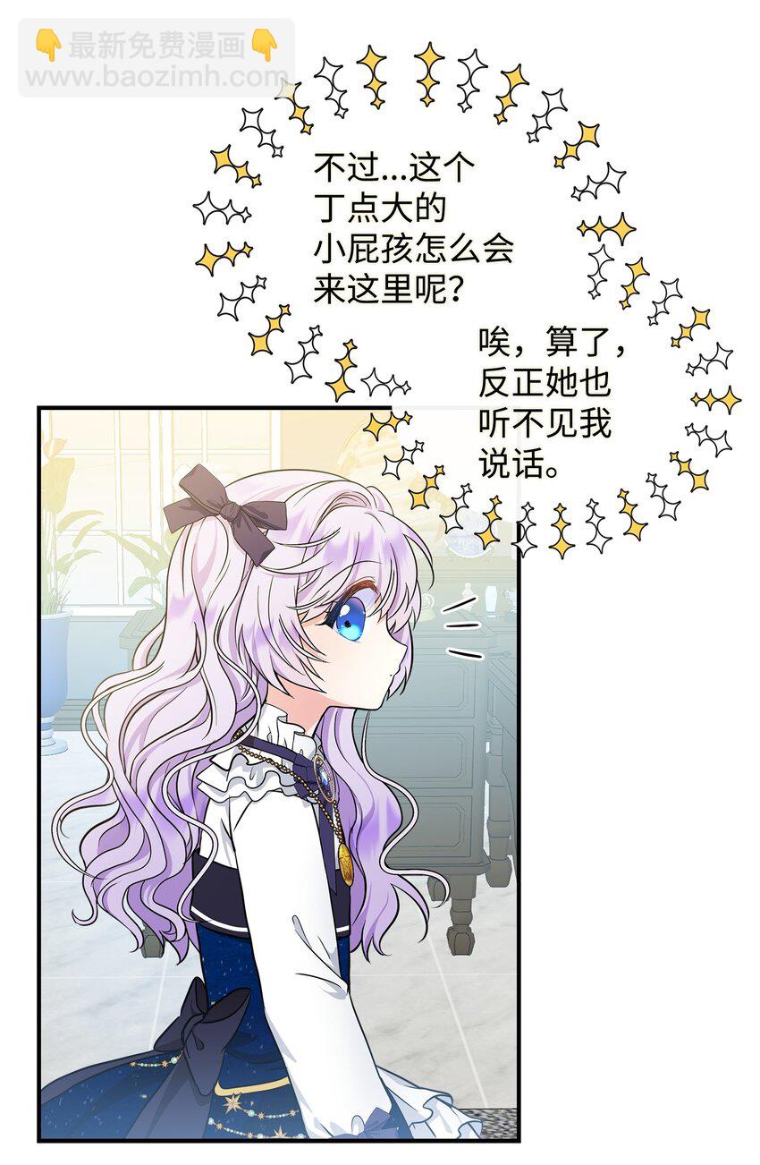 🍶穿越成男主角的女儿？！ 11 会说话的花 第6页